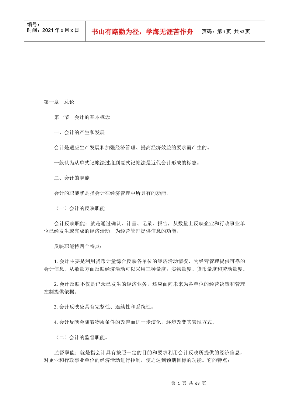 基础会计学重点知识_第1页