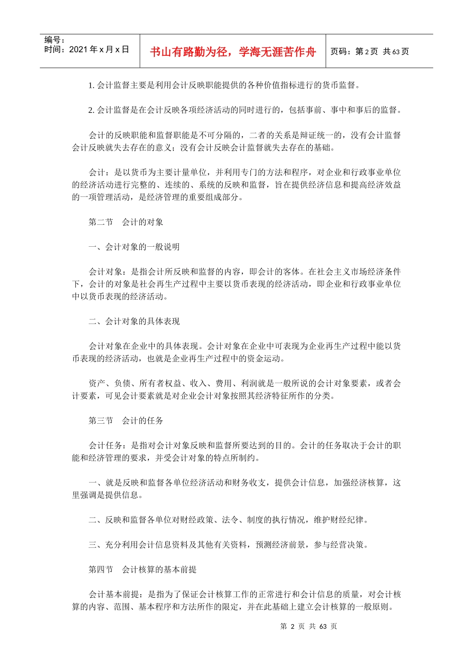 基础会计学重点知识_第2页