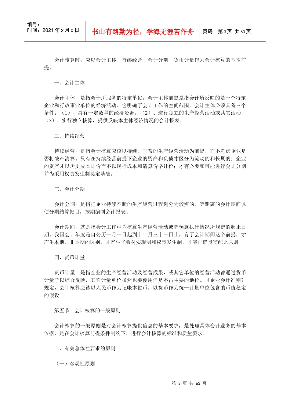 基础会计学重点知识_第3页