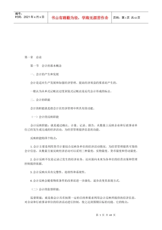 基础会计学重点知识