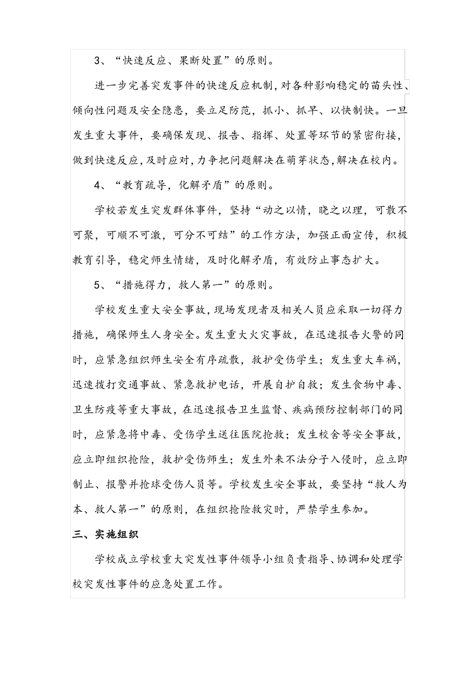 xx学校重大涉校案件应急处置预案及同步管控机制_第2页