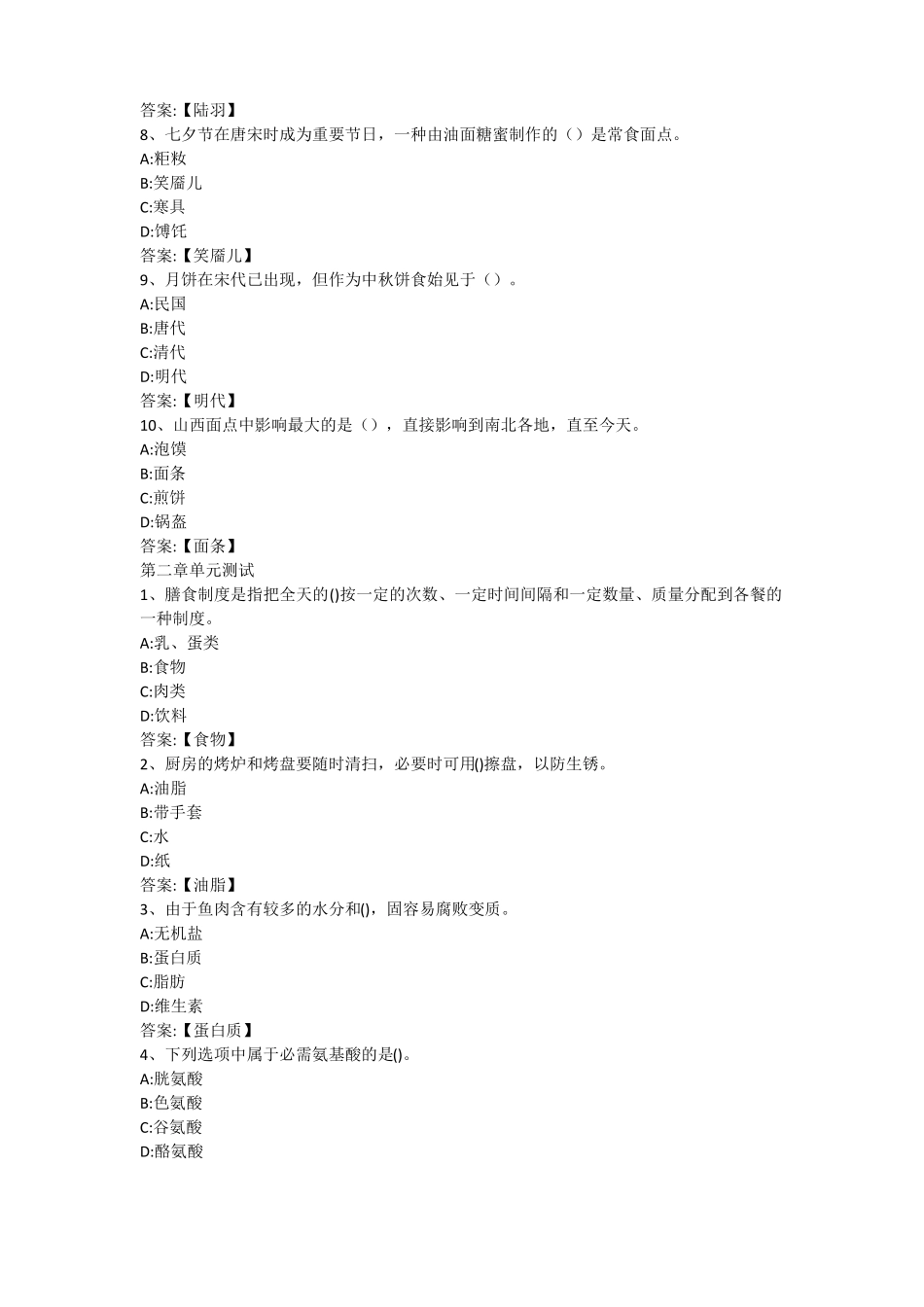 军职在线中式面点制作工艺答案_第2页