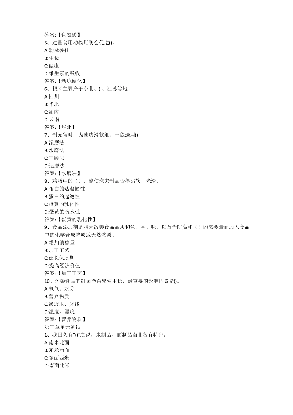 军职在线中式面点制作工艺答案_第3页
