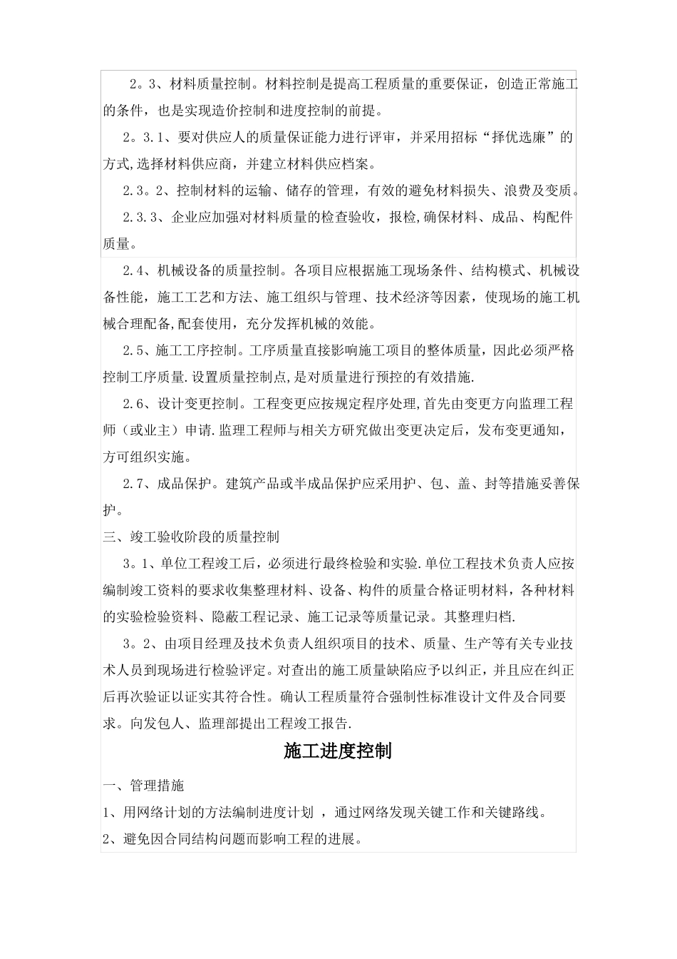 施工质量进度成本安全控制_第2页