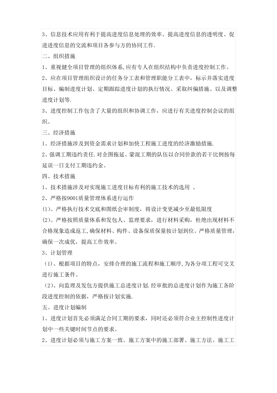 施工质量进度成本安全控制_第3页