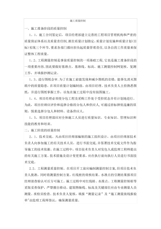 施工质量进度成本安全控制