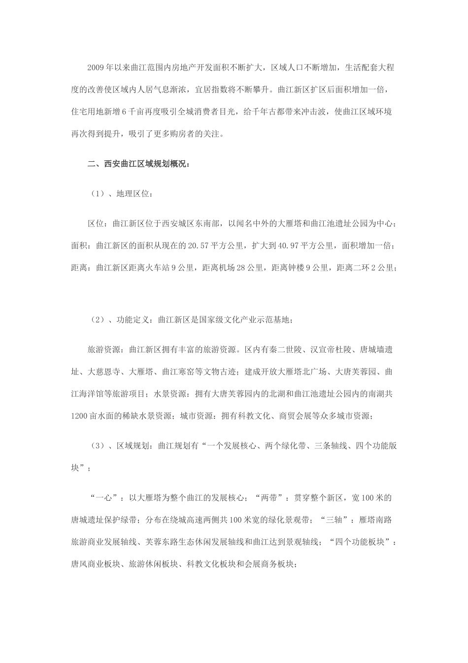 西安曲江地块楼市发展态势_第2页