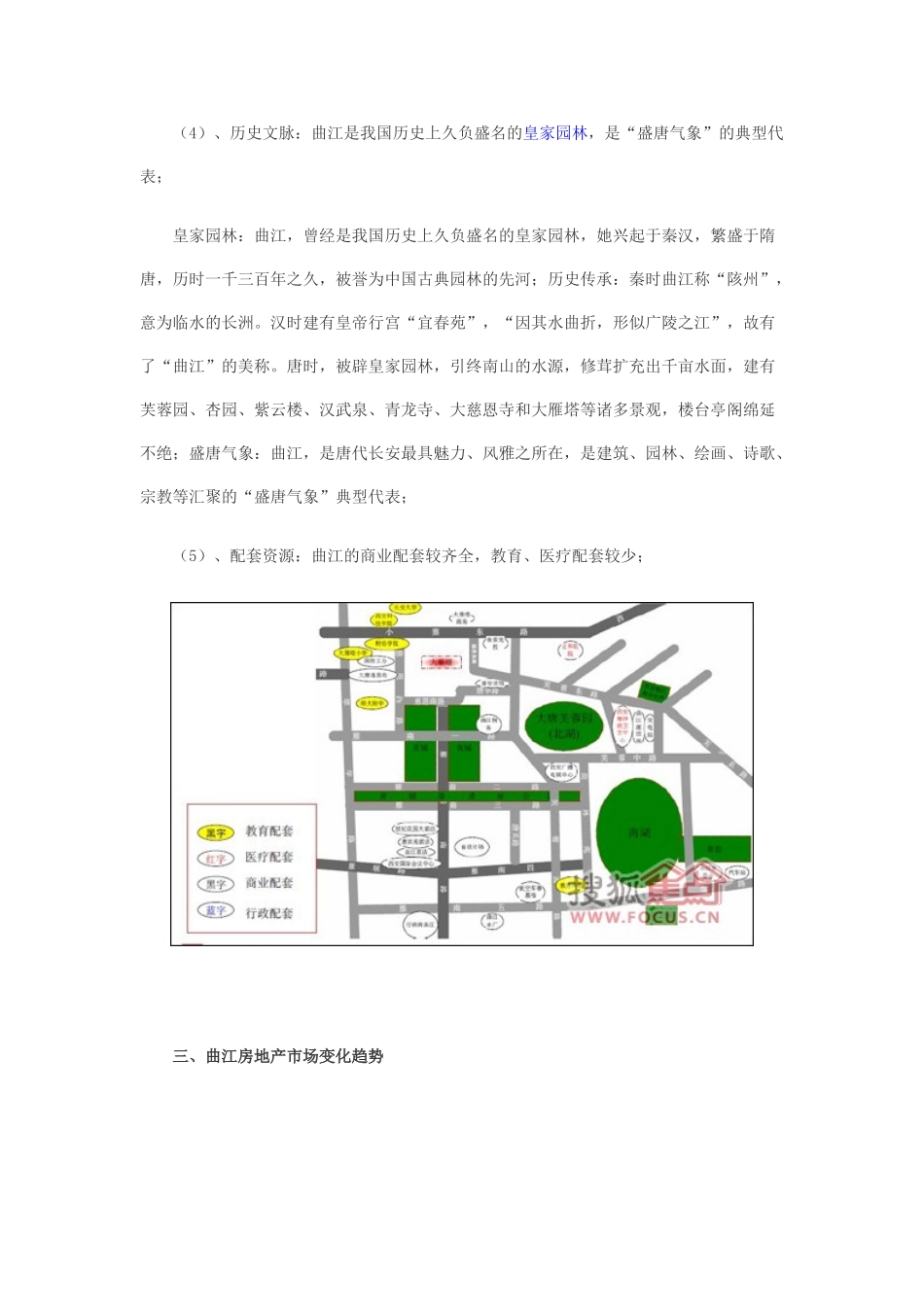 西安曲江地块楼市发展态势_第3页