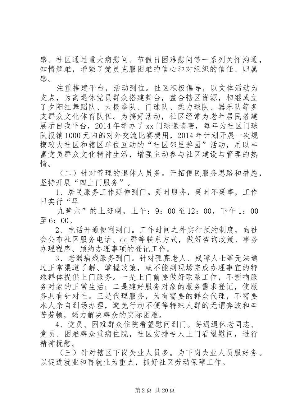 第一篇：社区调研报告_第2页