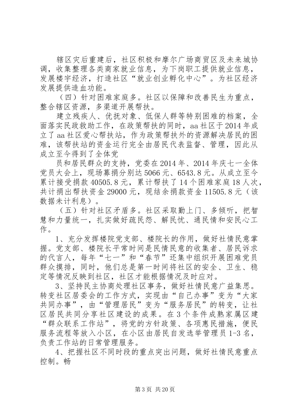 第一篇：社区调研报告_第3页