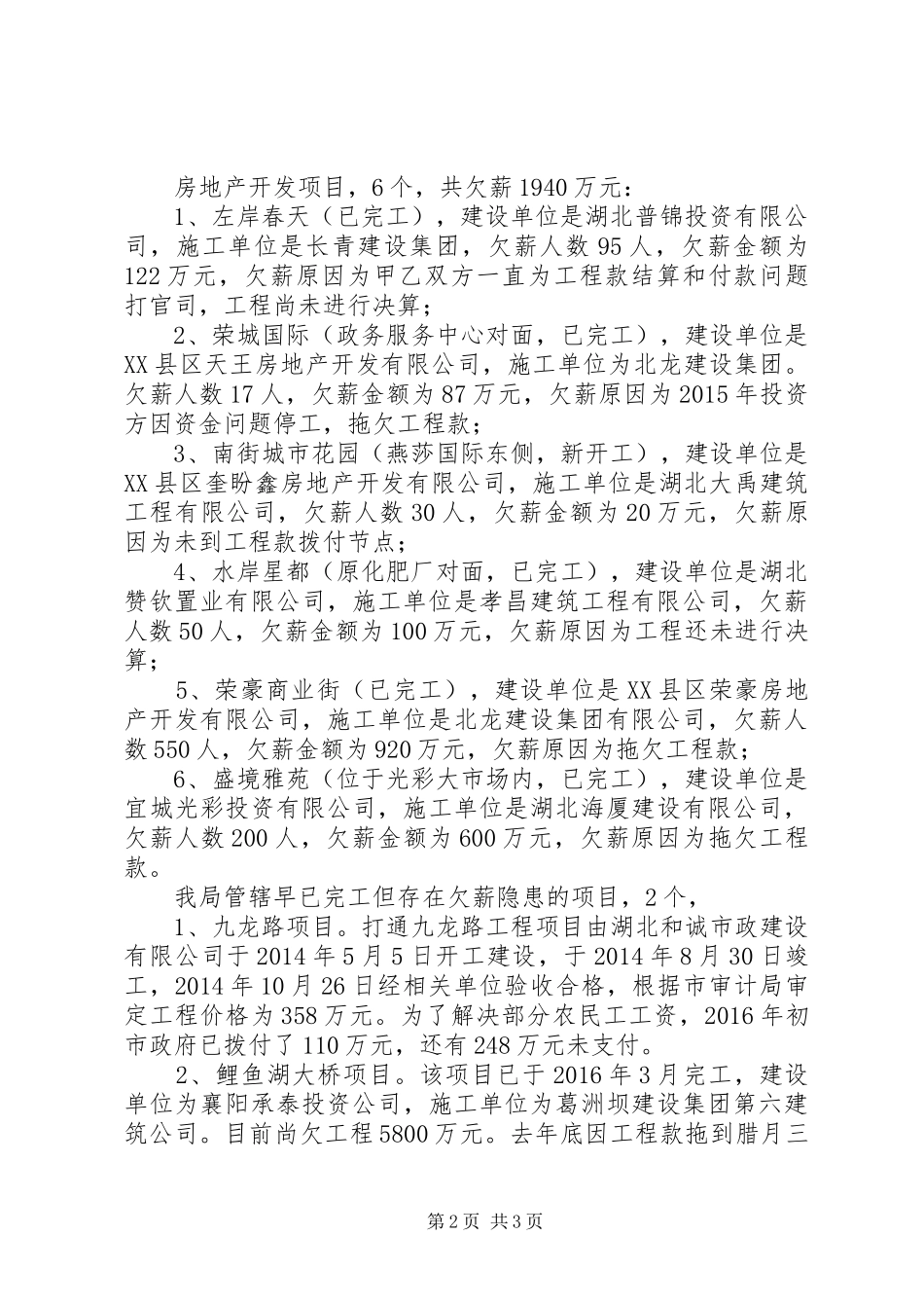 关于我市建设工程拖欠农民工工资情况的汇报_第2页