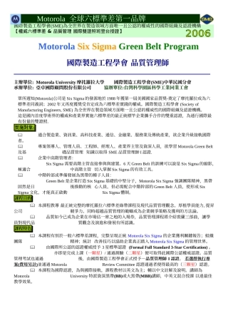 全球六标准差第一品牌