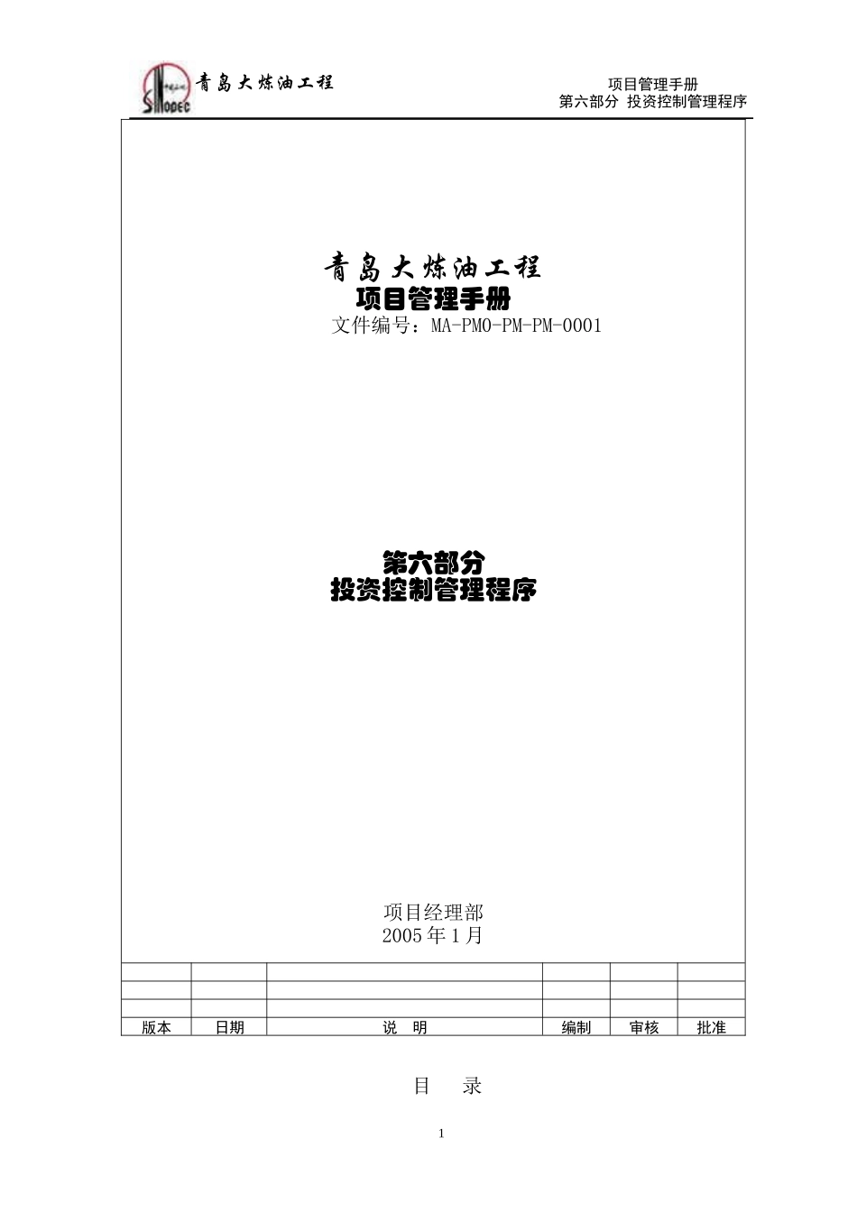 投资控制管理程序_第1页