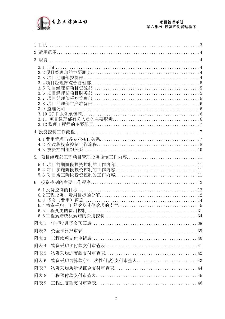 投资控制管理程序_第2页