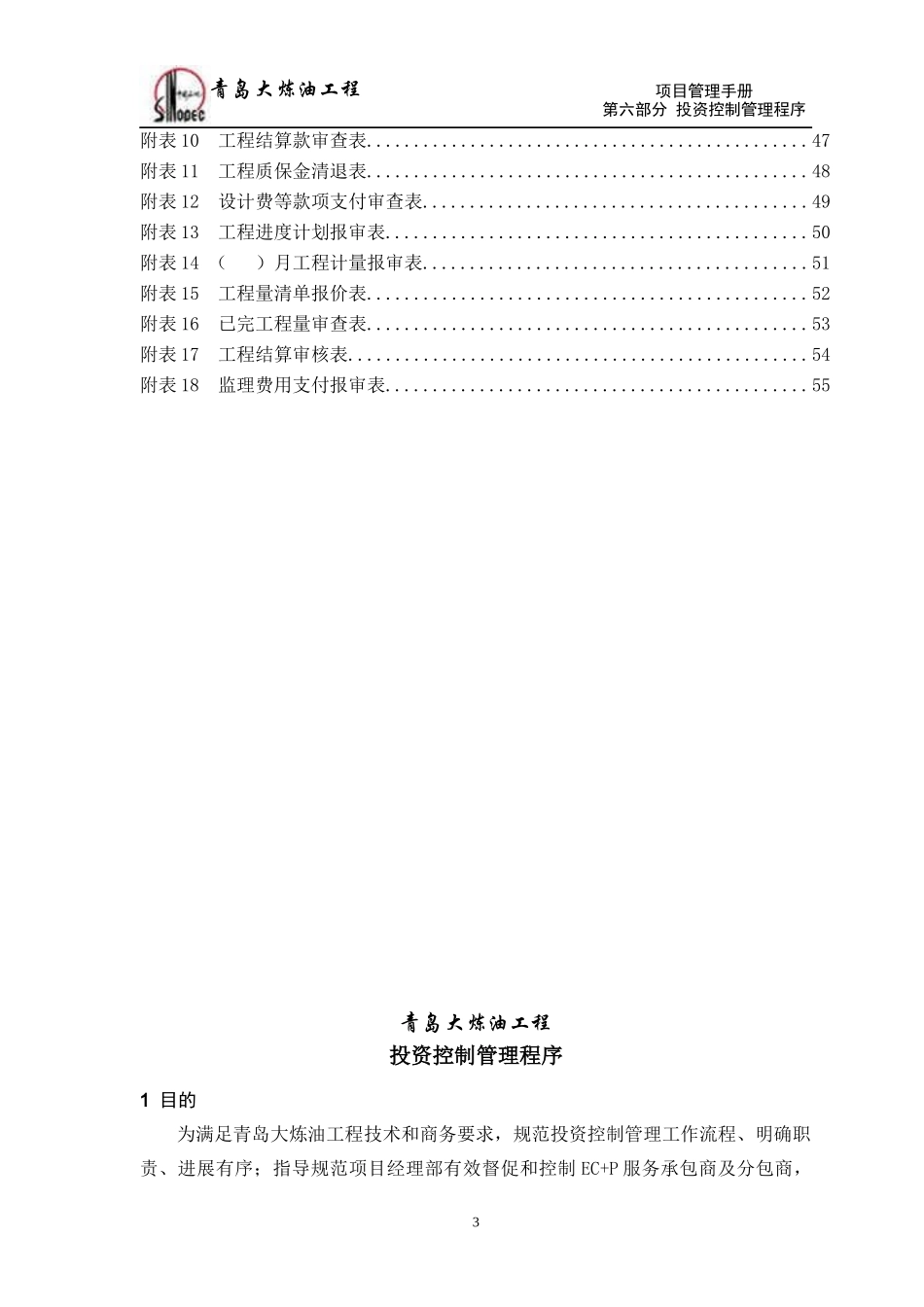 投资控制管理程序_第3页