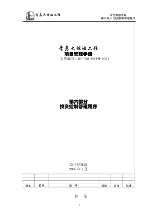 投资控制管理程序