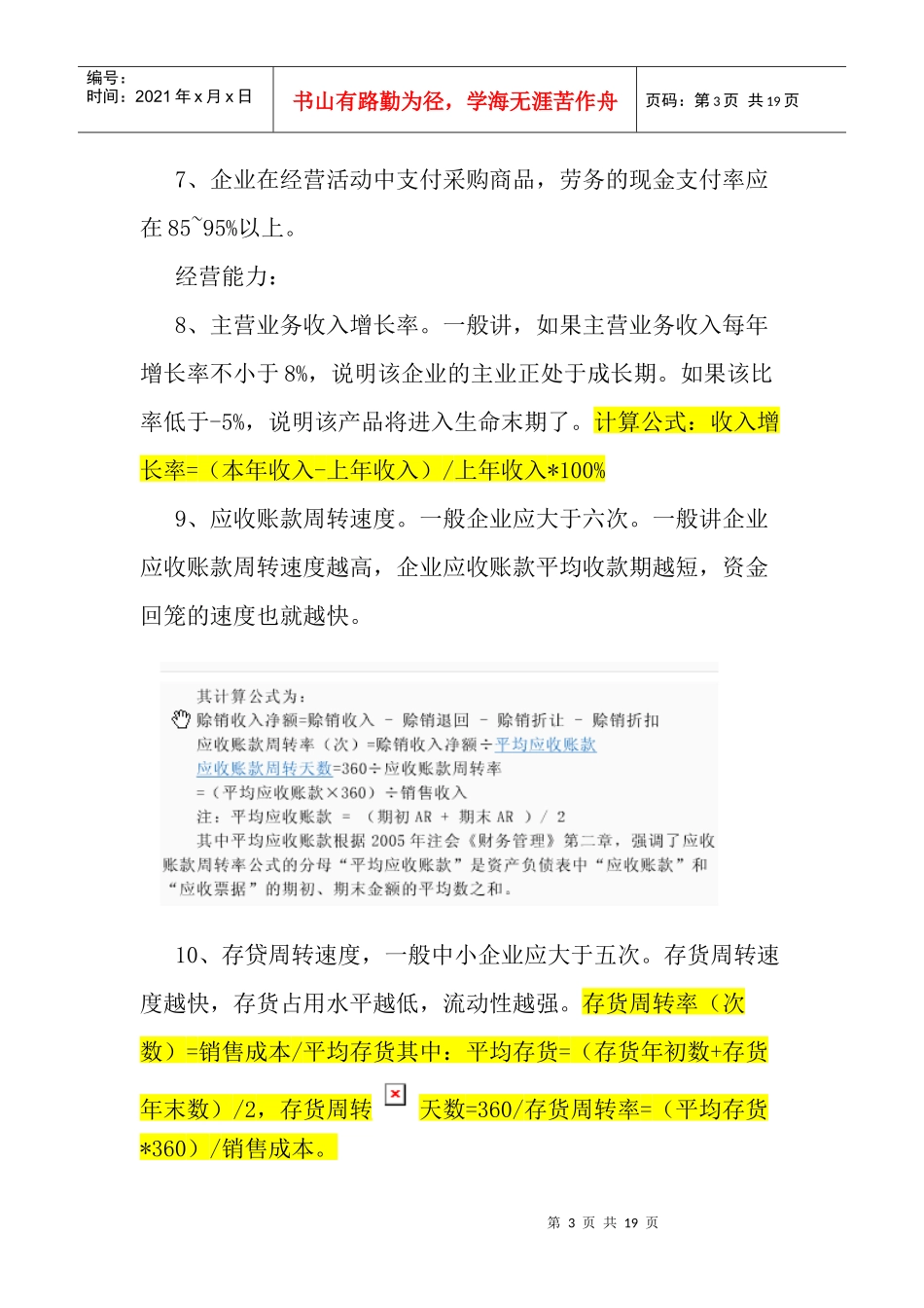 谈贷款应注意的财务分析_第3页
