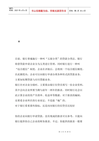 谈贷款应注意的财务分析