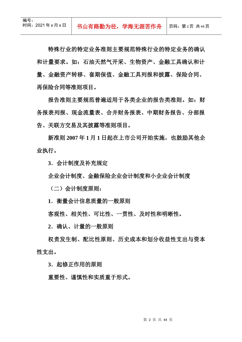 会计准则及其与税法的协调_第2页