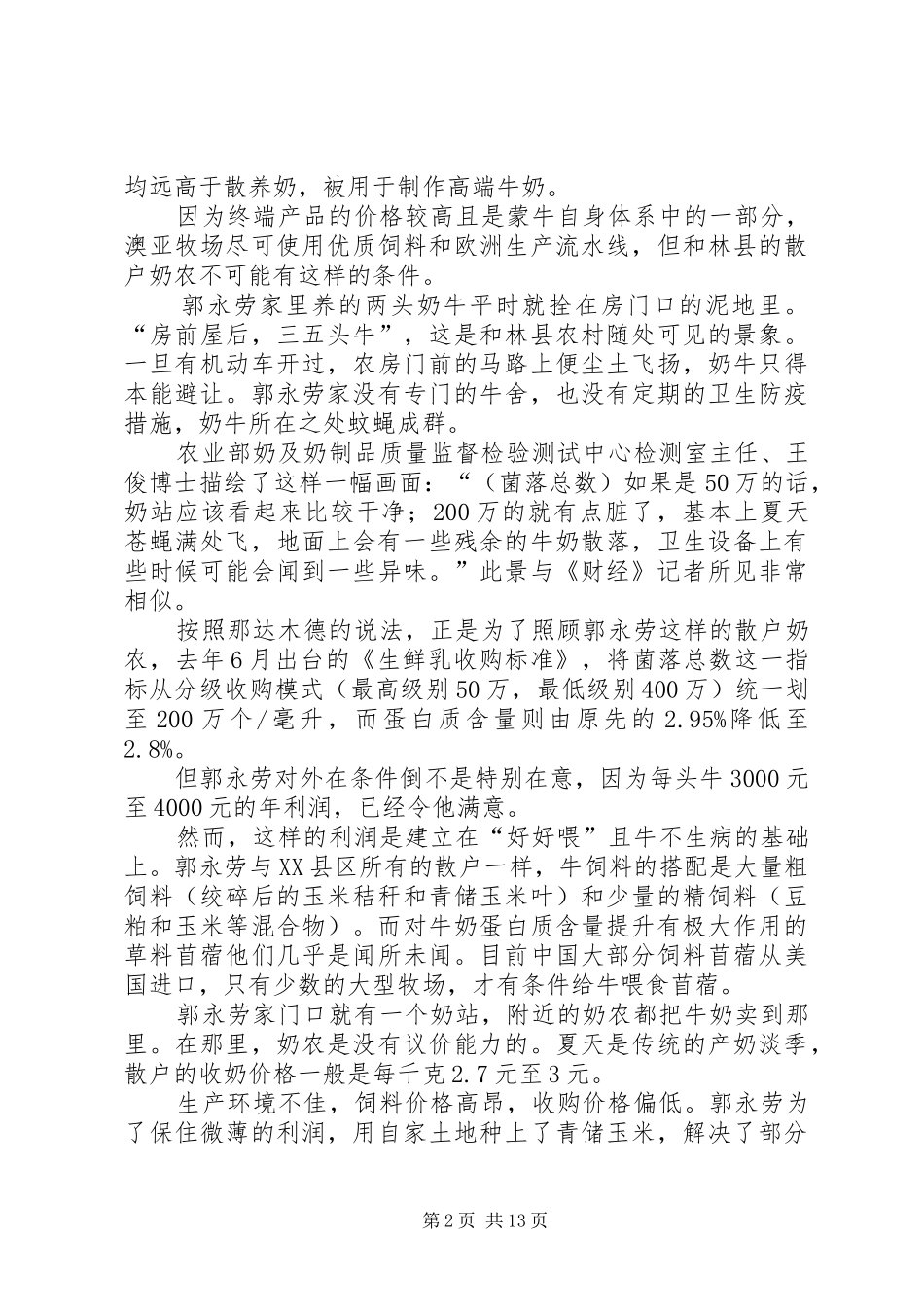 当前奶业国情调研报告_第2页