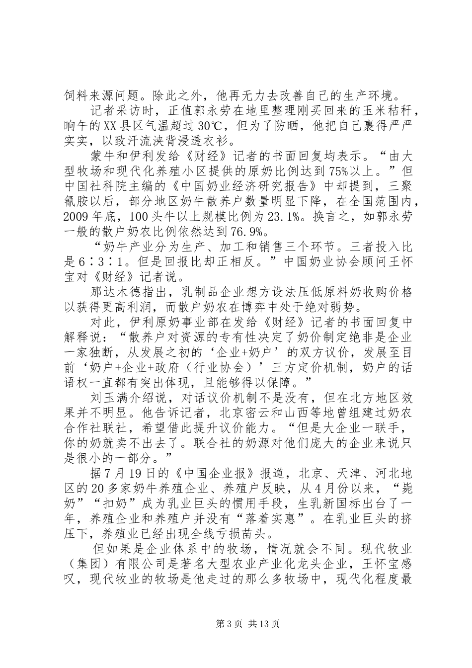 当前奶业国情调研报告_第3页