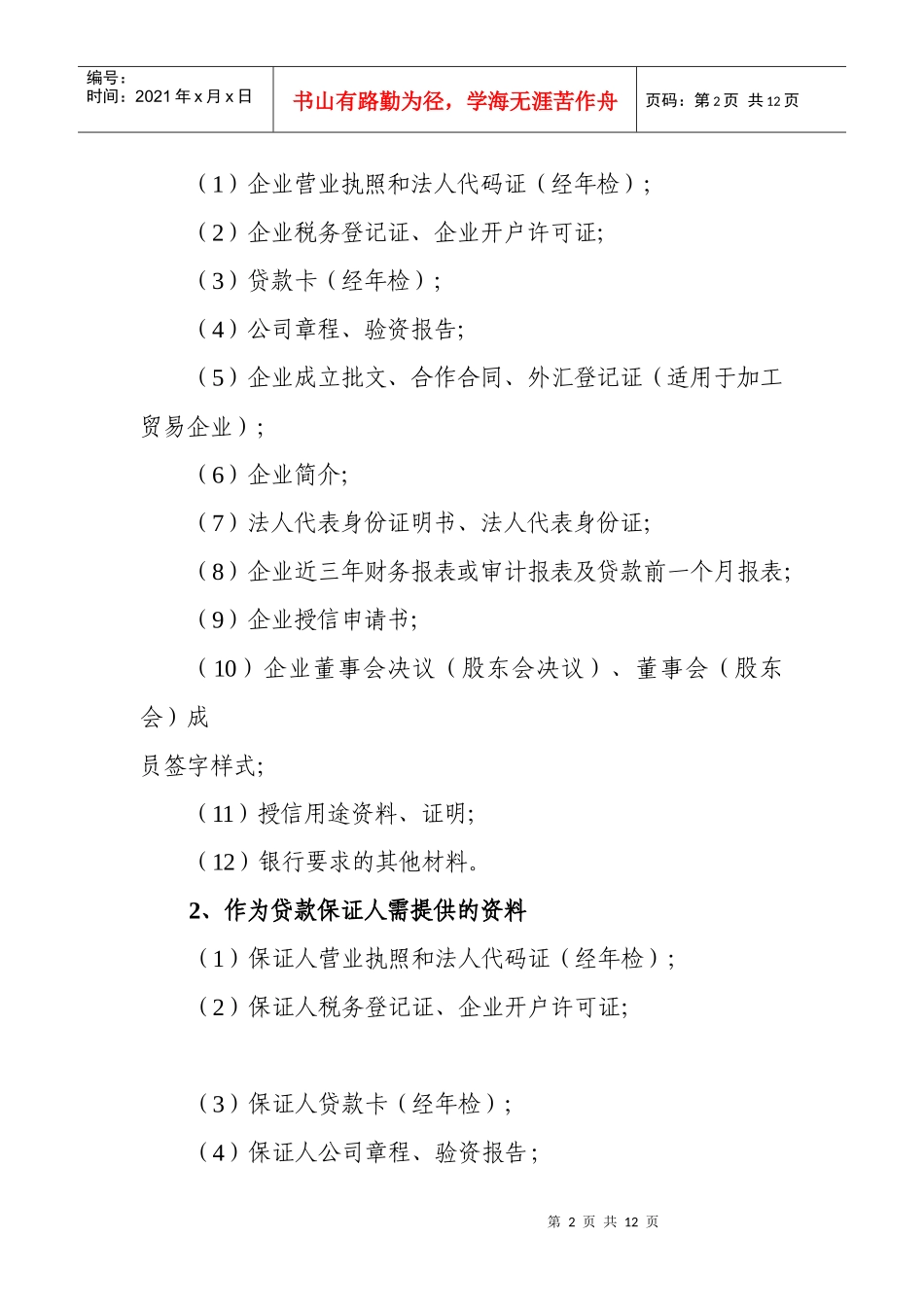实施重点中小工业企业和加工贸易企业融资支持计划的指引_第2页