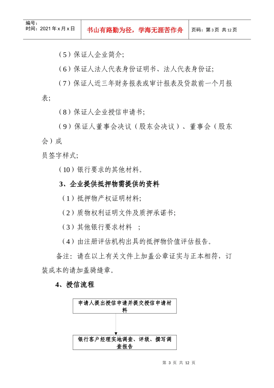 实施重点中小工业企业和加工贸易企业融资支持计划的指引_第3页