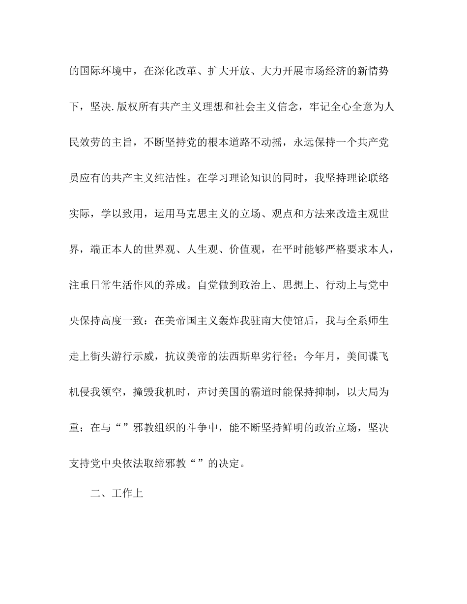 大学毕业前最后一次思想汇报（个人参考总结式）（通用）_第2页