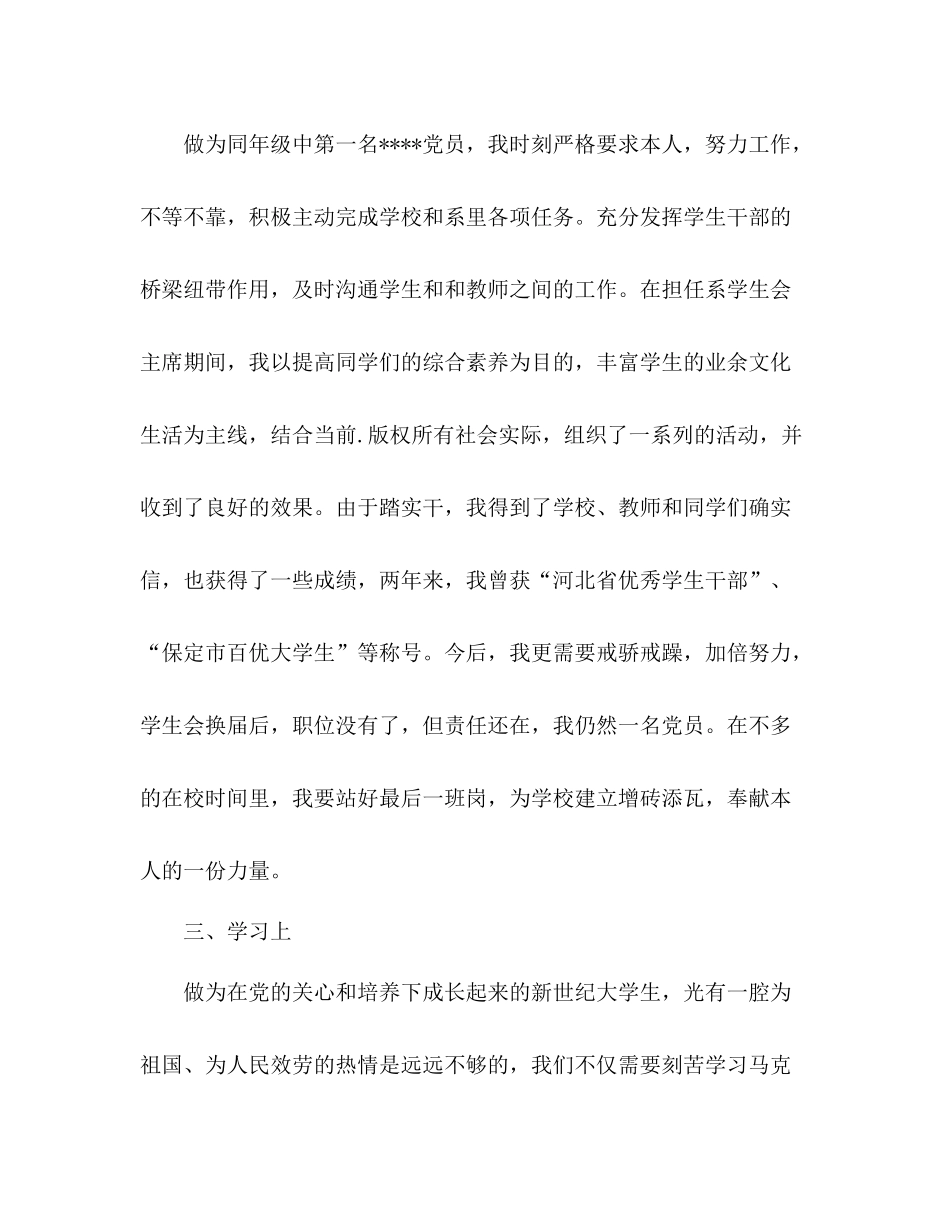 大学毕业前最后一次思想汇报（个人参考总结式）（通用）_第3页