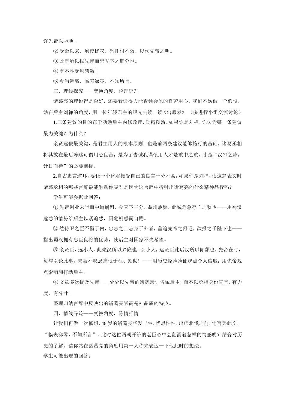 《出师表》第二课时教学设计韩贵杰_第2页