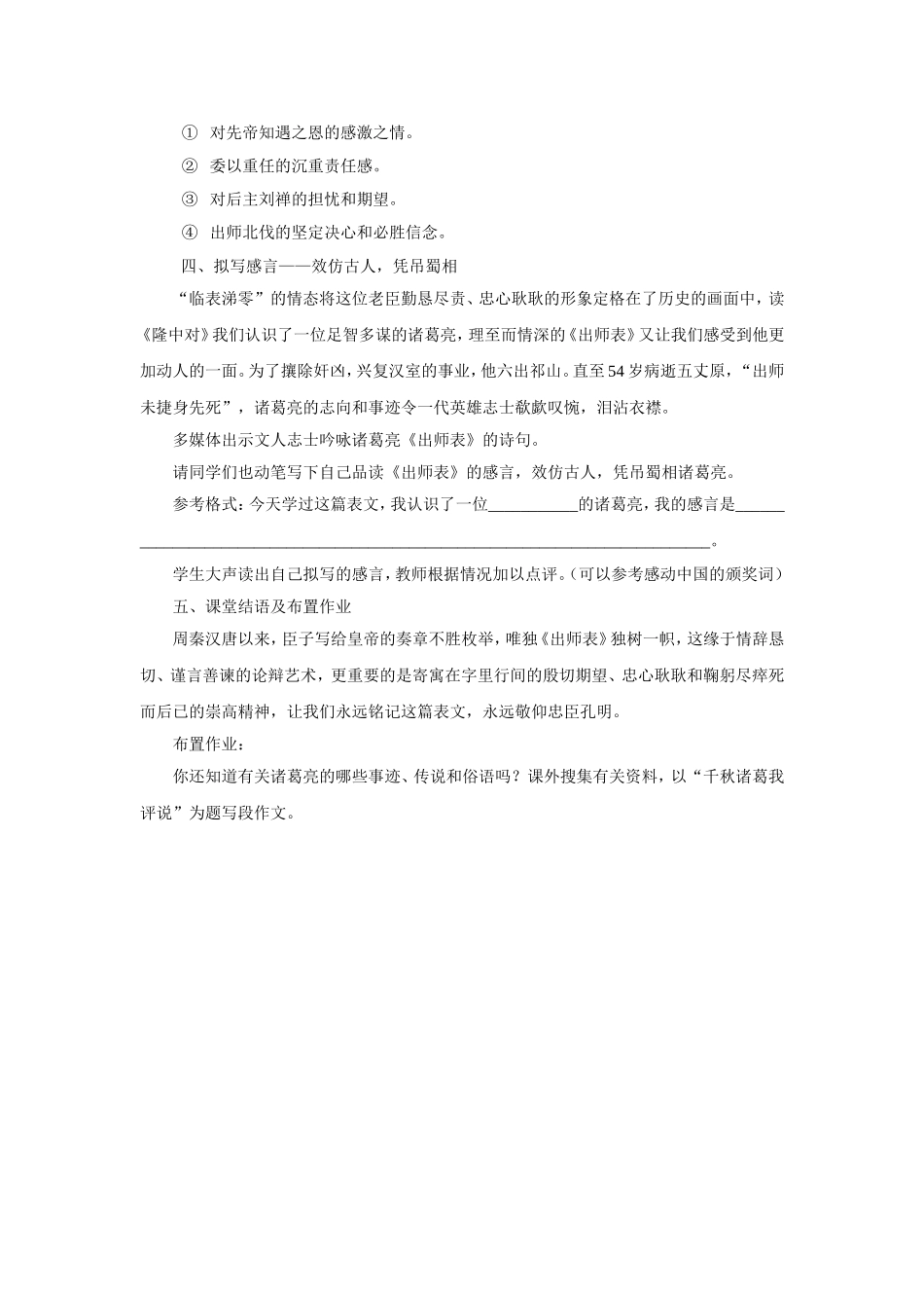 《出师表》第二课时教学设计韩贵杰_第3页