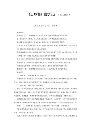 《出师表》第二课时教学设计韩贵杰