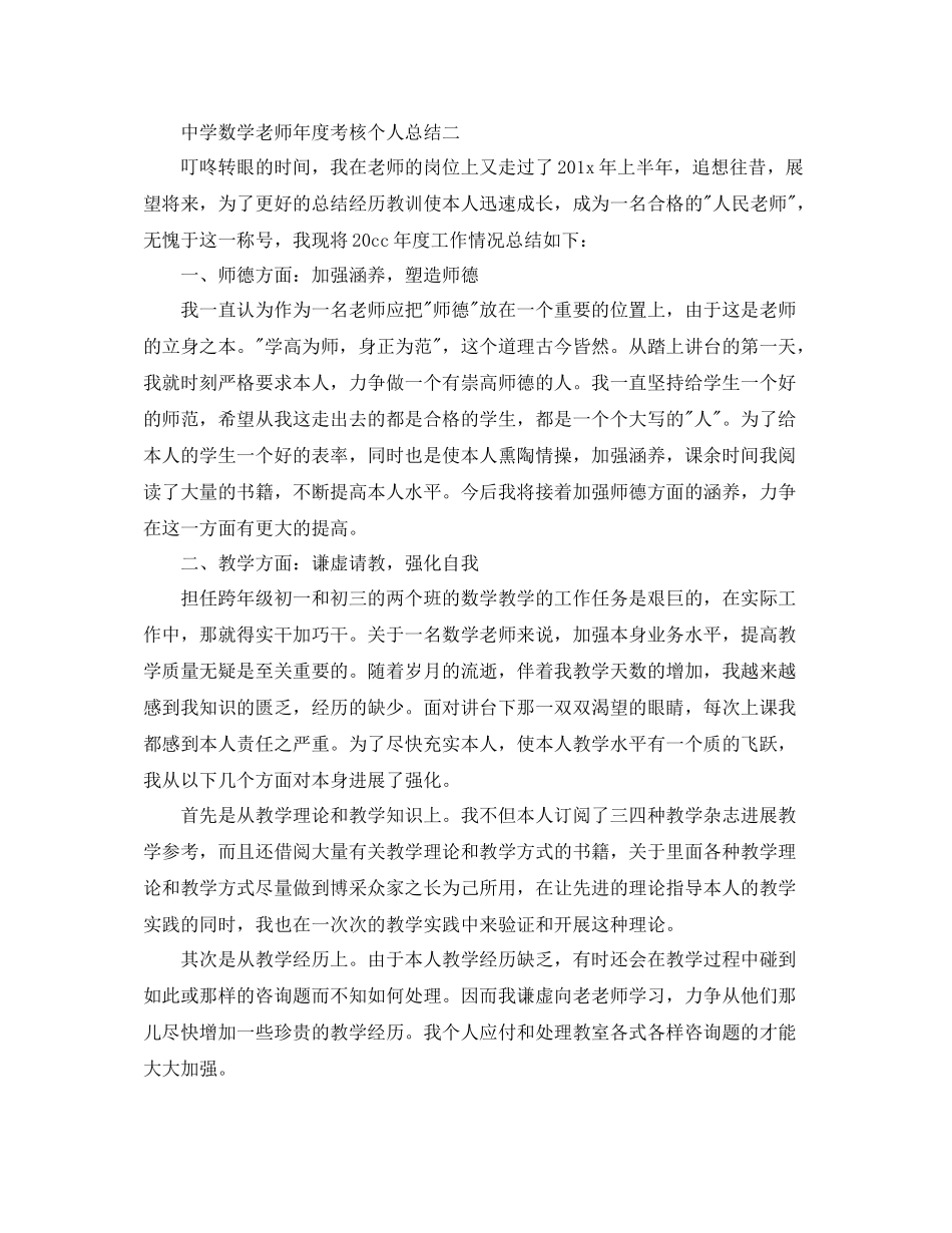 2021年度工作参考总结数学教师年度考核个人参考总结范文2_第3页