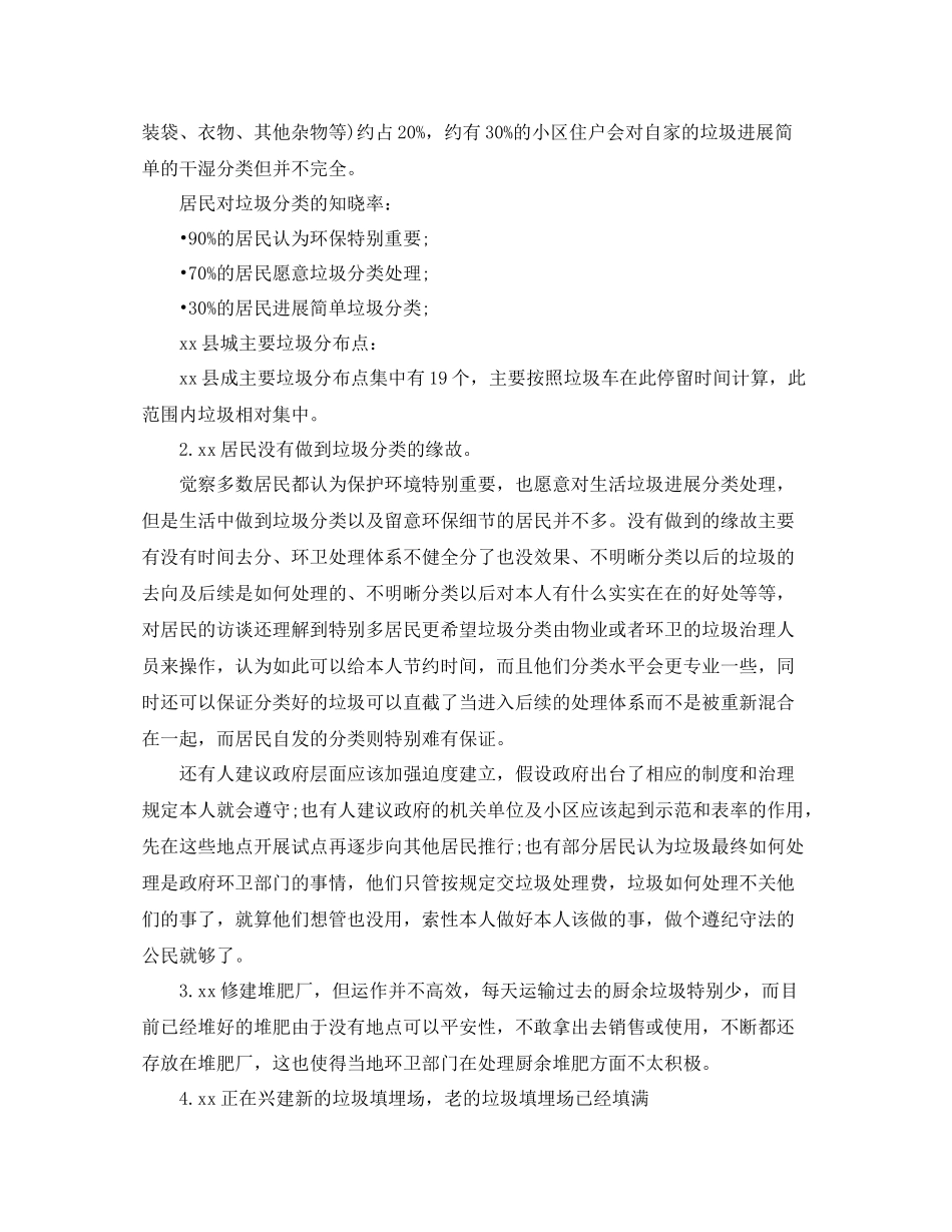 2021年关于开展垃圾分类后的工作参考总结汇报【五篇】_第2页