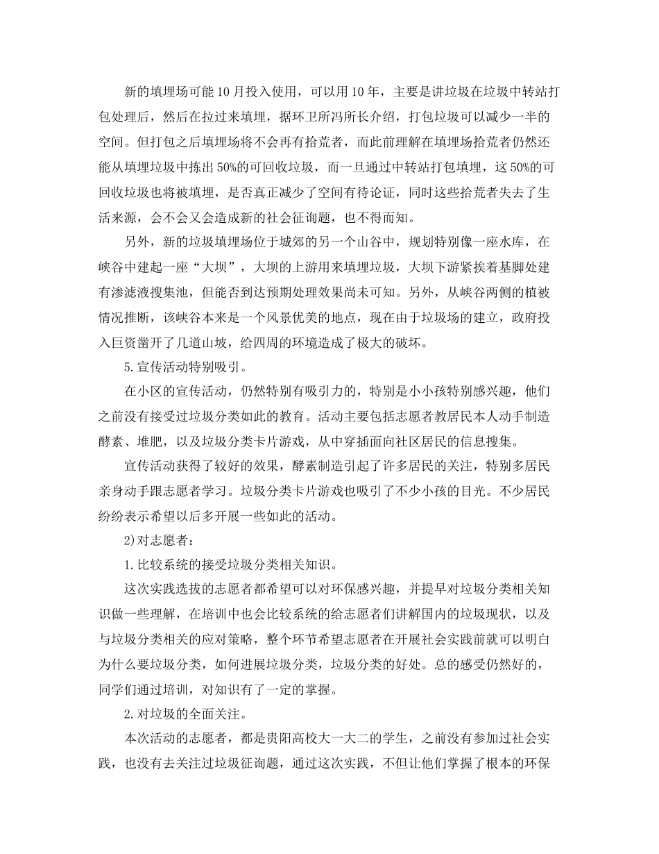 2021年关于开展垃圾分类后的工作参考总结汇报【五篇】_第3页