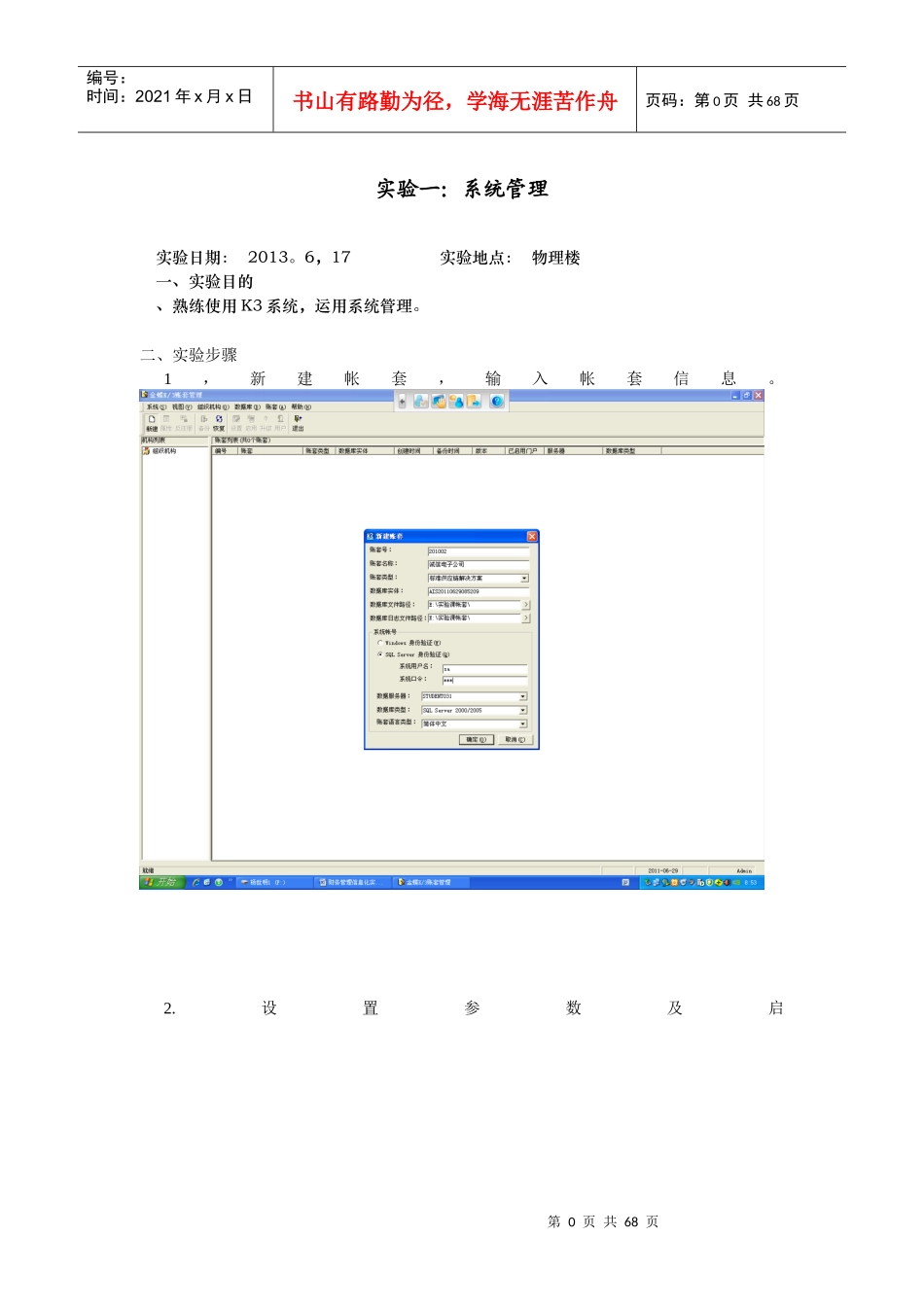 财务管理信息化实训报告_第3页