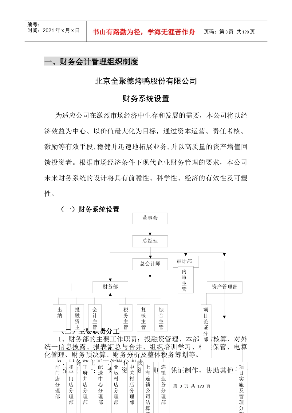 北京某公司财务内部控制制度_第3页