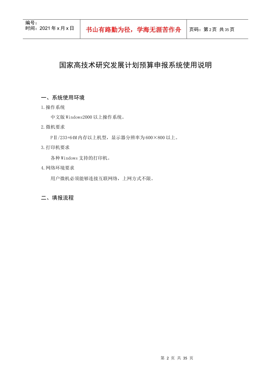 欢迎使用国家高技术研究发展计划预算申报系统_第2页