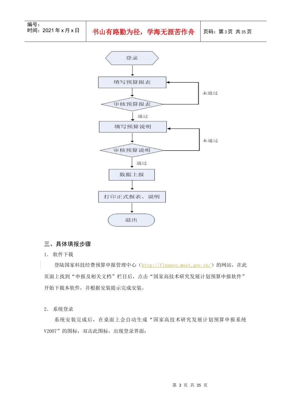 欢迎使用国家高技术研究发展计划预算申报系统_第3页