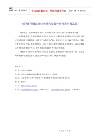 欢迎使用国家高技术研究发展计划预算申报系统