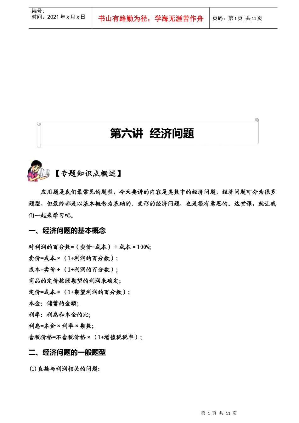 经济问题的基本概念与一般题型_第1页