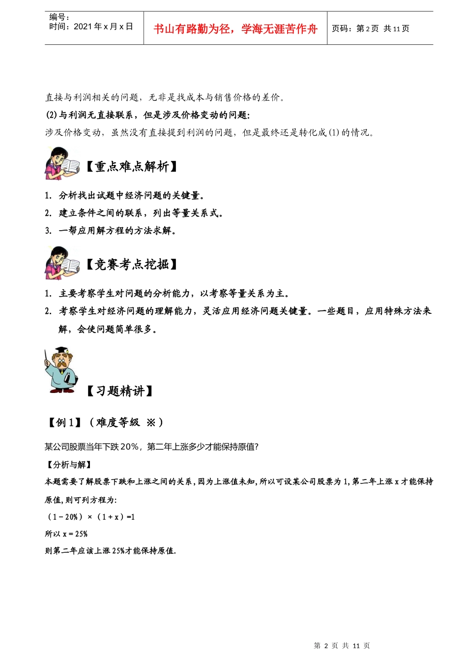 经济问题的基本概念与一般题型_第2页