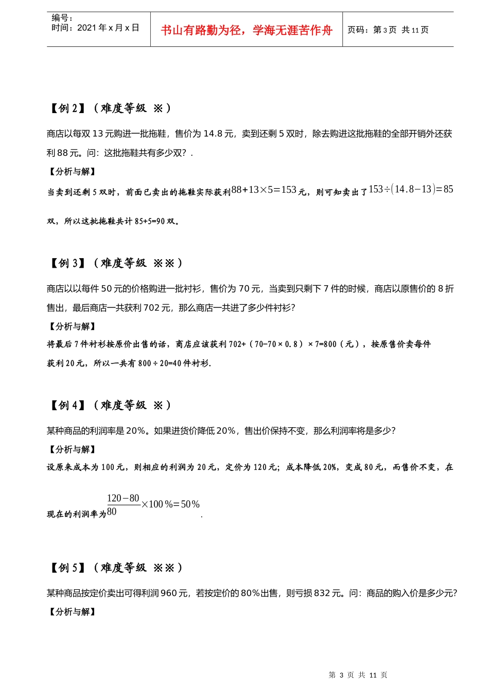 经济问题的基本概念与一般题型_第3页