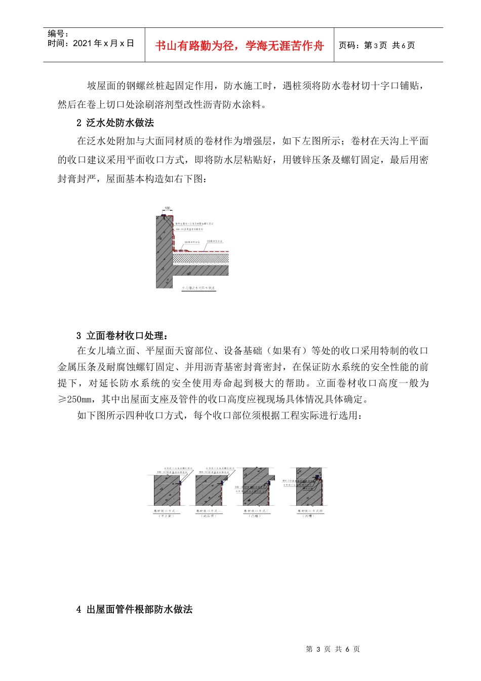财富公馆屋面防水施工方案_第3页