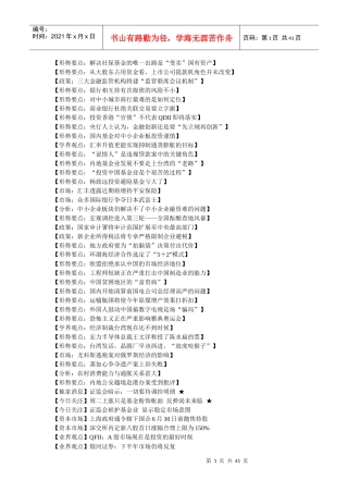 形势要点解决社保基金的唯一出路是变卖国有资产