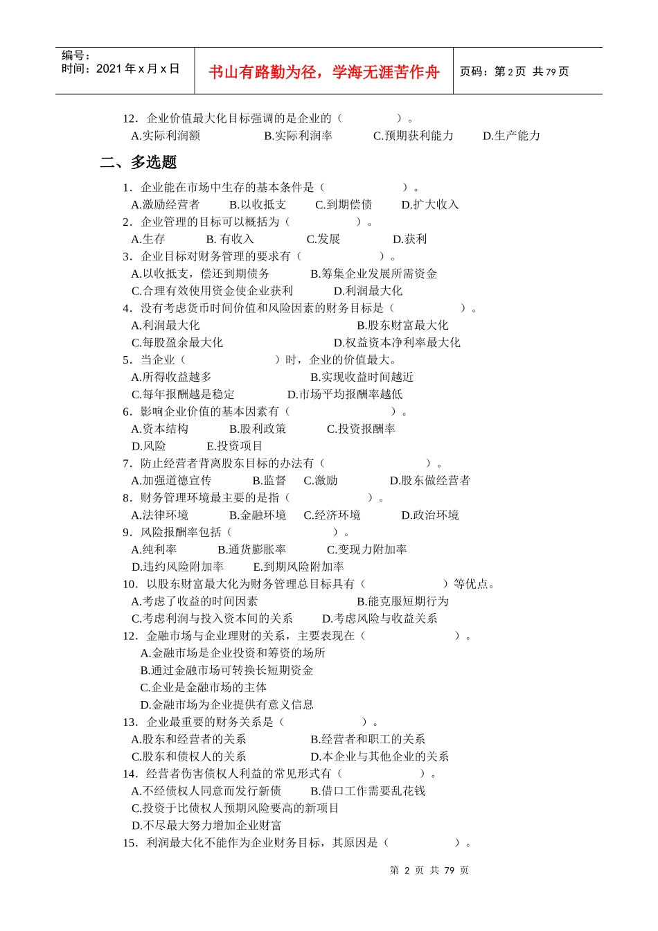 财务管理习题集58743279_第2页