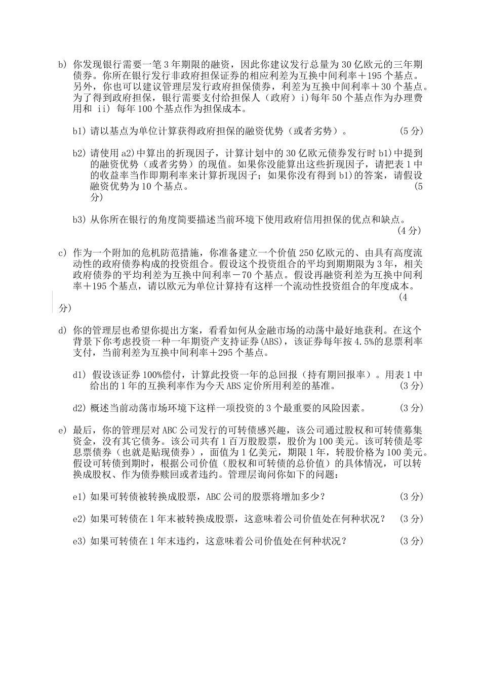 CIIA2010年3月固定收益分析与估值衍生品分析与估值组合管理真题_第3页