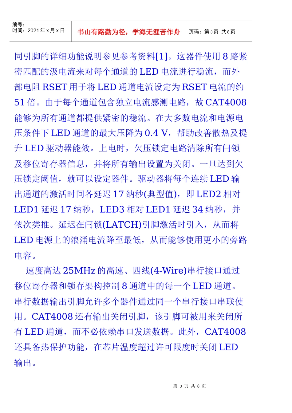 针对标志及建筑物装饰照明等应用的智能LED控制及接口方案_第3页