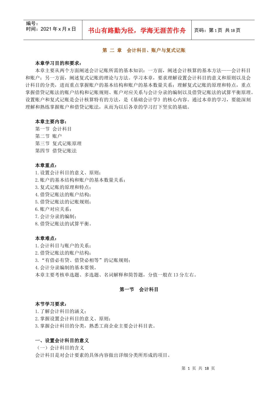 基础会计学第2章_第1页