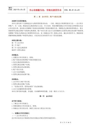 基础会计学第2章